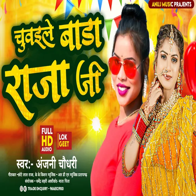 Chuwaile Bada Raja Ji - Bhojpuri