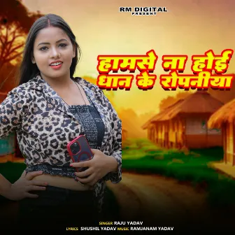 Hamse Na Hoi Dhan Ke Ropaniya by Raju Yadav