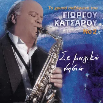 To Chryso Saxofono Tou Giorgou Katsarou, Vol. 2 (Se Magika Nisia) by Unknown Artist