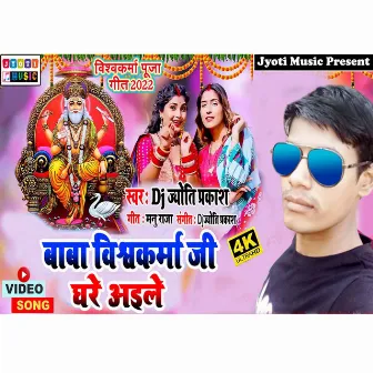 Baba Vishwakarma Ji Ghre Aile by Jyoti Prakash