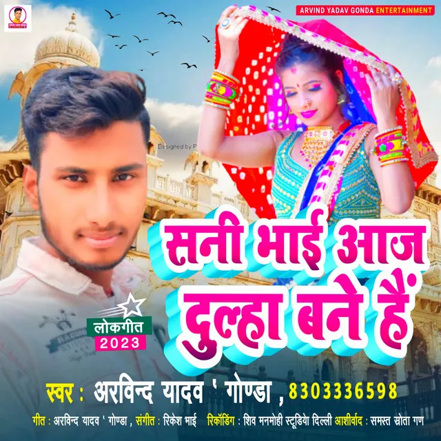 Sunny Bhai Aaj Dulha Bane Hai - Barat Special