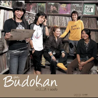 Budokan อัลบั้ม...ที่ 1 ของใจ by Budokan