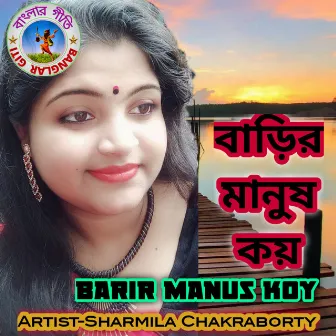 Barir Manus Koy (Bengali) by Sharmila Chakraborty