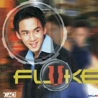 Fluke by ฟลุ๊ค เกริกพล