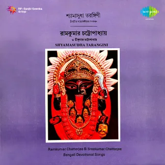 Shyamasudha Tarangini by Ramkumar Chatterjee