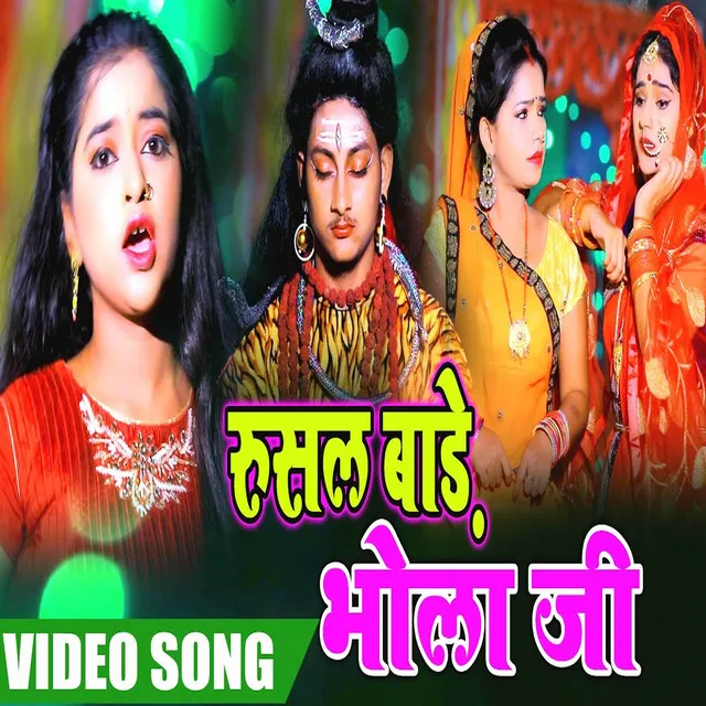 Rusal Bade Bhola Ji - BolBam Song