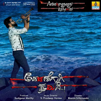 Adachanegaagi Kshamisi (Original Motion Picture Soundtrack) by S. Pradeep Varma