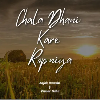 Chala Dhani Kare Ropniya by Anjali Urvashi