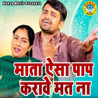 Mata Aisa Pap Karawe Mat Na by Preeti Choudhary