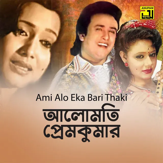 Ami Alo Eka Bari Thaki - Original Motion Picture Soundtrack