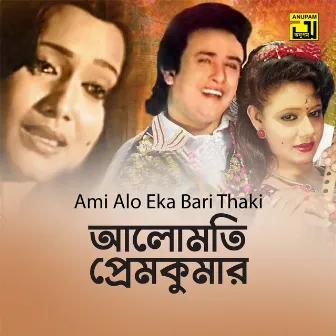 Ami Alo Eka Bari Thaki (Original Motion Picture Soundtrack) by Unknown Artist