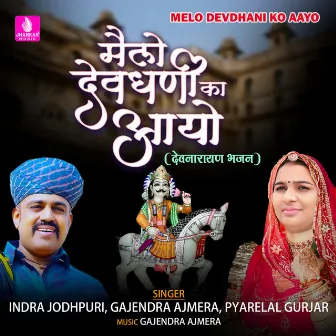 Melo Devdhani Ko Aayo - Single by Indra Jodhpuri