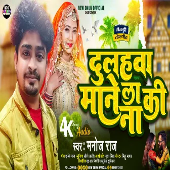 Dulahwa Mane La Ki Na (Bhojpuri Song 2023) by Manoj Raj