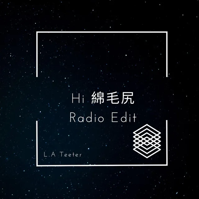 Hi 綿毛尻 - Radio Edit