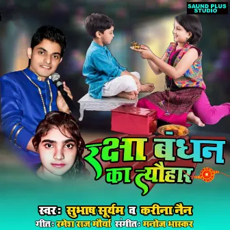 Raksha Bandhan Ka Tyohar by Unknown Artist