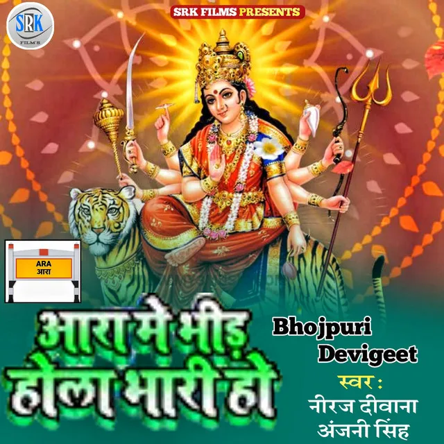 Ara Me Bhidh Hola Bhari Ho (Bhojpuri)