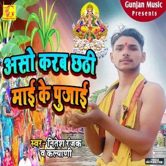 Aso Karab Chhathi Maai Ke Pujai by Kalyani