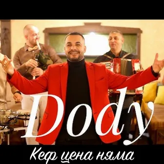 Кеф цена няма by Dody