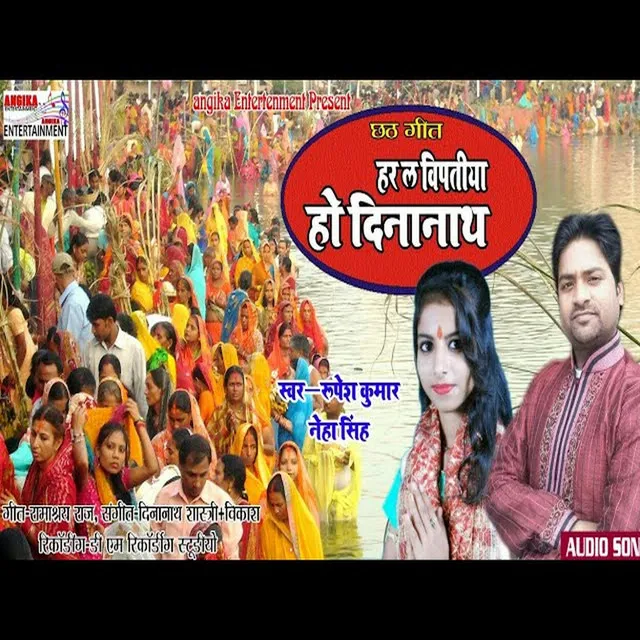 Har La Bipatiya Ho Dinanath - maithili