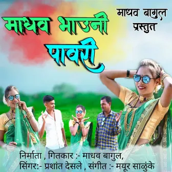 Madhav Bhau Ni Pawari by Prashant Desle