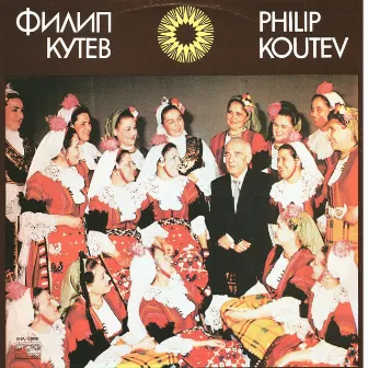 Ансамбъл Филип Кутев by Philip Koutev Ensemble