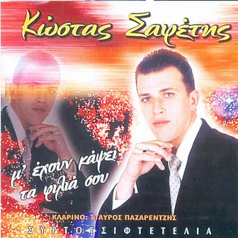 M'exoun kapsei ta filia sou by Kostas Safetis