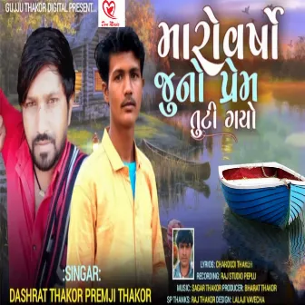 Maro Varsho Juno Prem Tuti Gayo by Premji Thakor