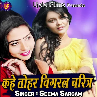 Kaahe Tohaar Bigaral Charitar by Seema Sargam