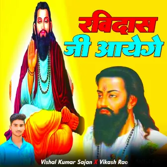 Ravidass Ji Aayege by Vishal Kumar Sajan