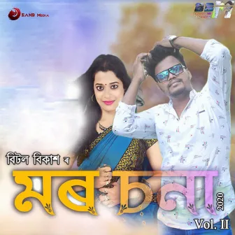 Mor Sona Vol 2 by Jyotika Boruah