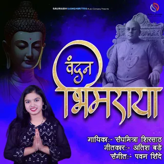 Vandan Bhimraya (Marathi) by Saurabh Shirsath