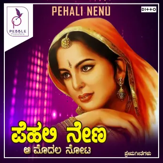 Pehali Nenu by Unknown Artist