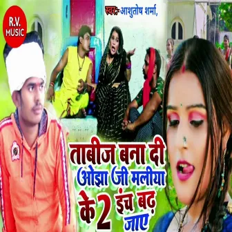 Taabij Bana Di Ojha Ji Maliya Ke 2 Inch Badh Jaay by Ashutosh Sharma