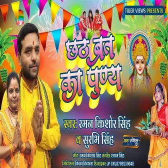 Chhath Vrat Ka Punya (Bhojpuri) by Surbhi Singh