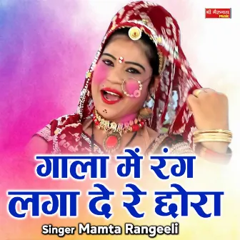 Gala Me Rang Laga De Re Chhora (Rajasthani) by Mamta Rangeeli