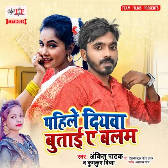 Pahile Diyawa Butai Ae Balam by Ankit Pathak