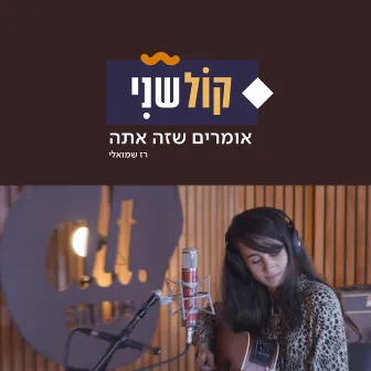 אומרים שזה אתה by Raz Shmueli