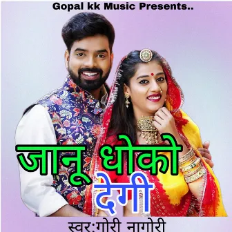 जानू धोको देगी by Gori Nagori