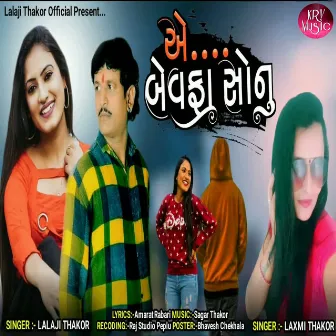 Ae Bewafa Sonu by Lalaji Thakor