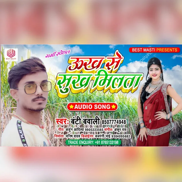 Ukh Se Sukh Milata - Bhojpuri