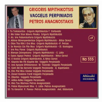 SPANIA LAIKOREMPETIKA TIS DEKAETIAS TOU 50 by Petros Anagnostakis