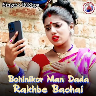 Bohinikor Man Dada Rakhbe Bachai by Pushpa