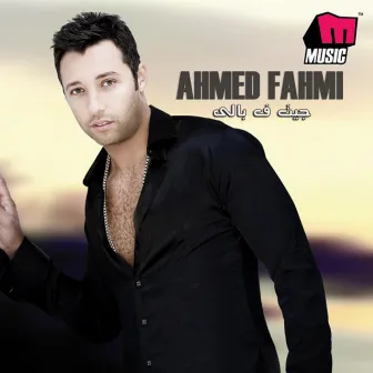 Geit Fi Baly by Ahmed Fahmi