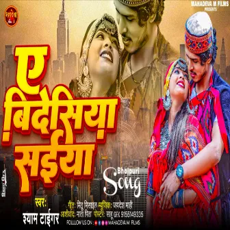 Ye Bideshya Saiya (Bhojpuri) by Shyam Tiger