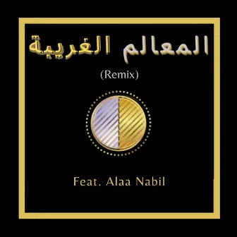 ‎الميزات الخارجية (Remix) by Jeseka Price