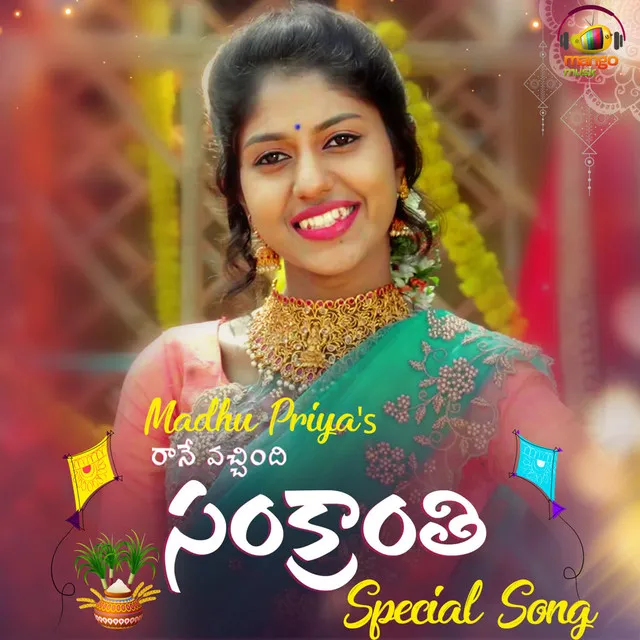 Raane Vachindi Sankranthi