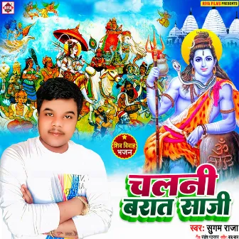 Chalani Barat Saji (Bhojpuri) by Unknown Artist