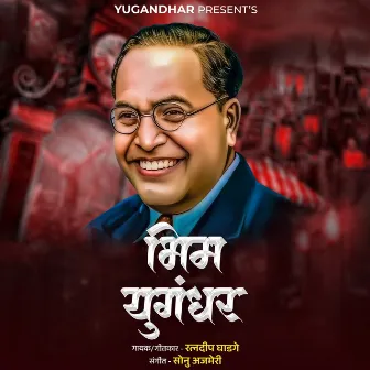 Bhim Yugandhar by Ratnadeep Ghadge