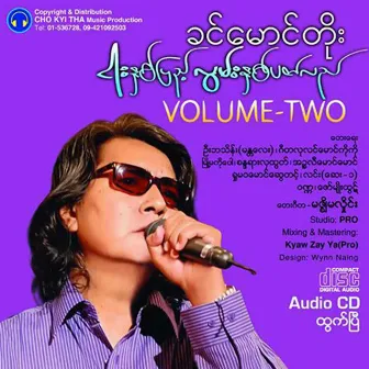 Ngar Nhit Pyae Lwan Nhit Pat Lal Vol(2) by Khin Maung Toe