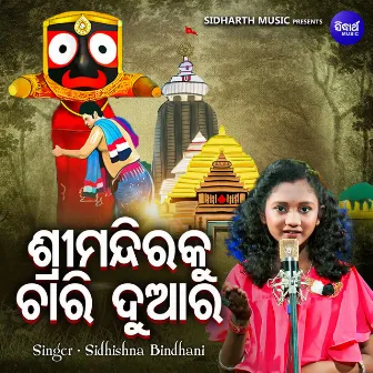 Shirimandiraku Chari Duara by Sidhishna Bindhani